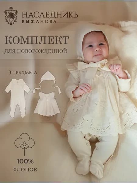 Комплект на выписку из роддома