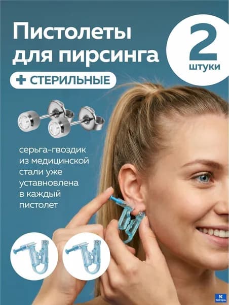 Пистолет для прокола ушей