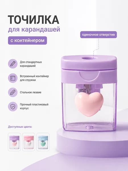 Точилка для карандашей ручная с контейнером, одно отверстие, мини-точилка для школы и дома (Фиолетовый)