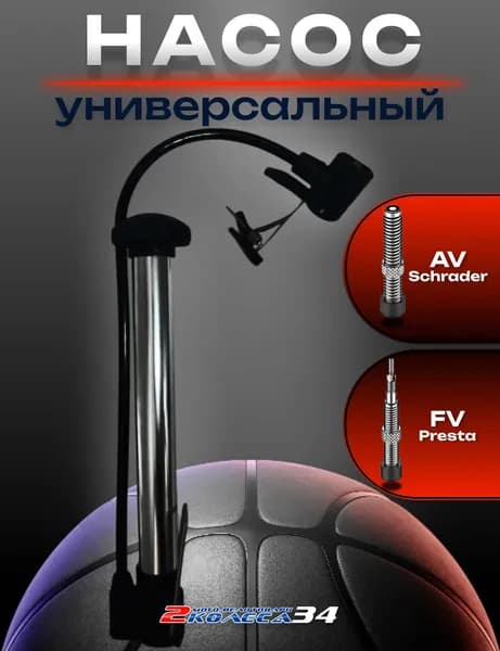 Насос для велосипеда, универсальный, алюминий, с упором, AV/FV, серебро-чёрный, (133)