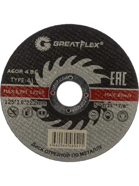 Диск отрезной по металлу (125х1.0х22.2 мм) Greatflex 50-41-002