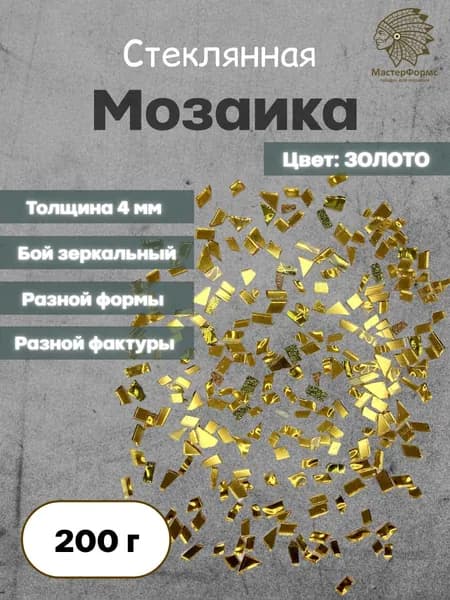 Стеклянная мозаика бой золото для творчества 200 г