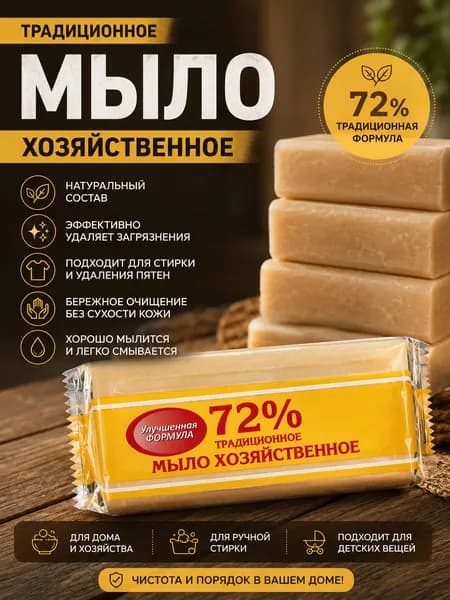 Мыло хозяйственное твердое