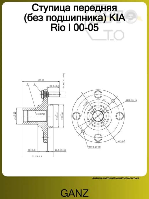 Ступица передняя (без подшипника) KIA Rio I 00-05