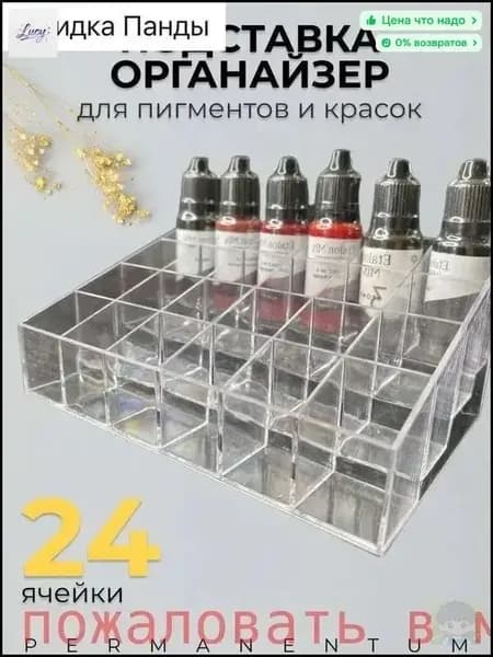 Пластиковый органайзер для пигментов 24 ячейки