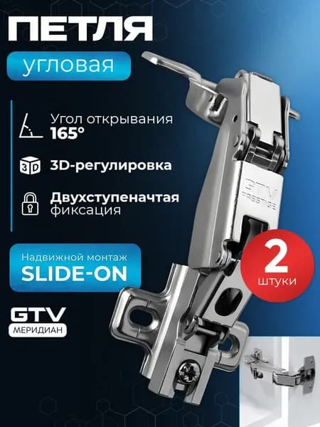 Петля мебельная для кухни угловая 165° без еврошурупа 2 шт