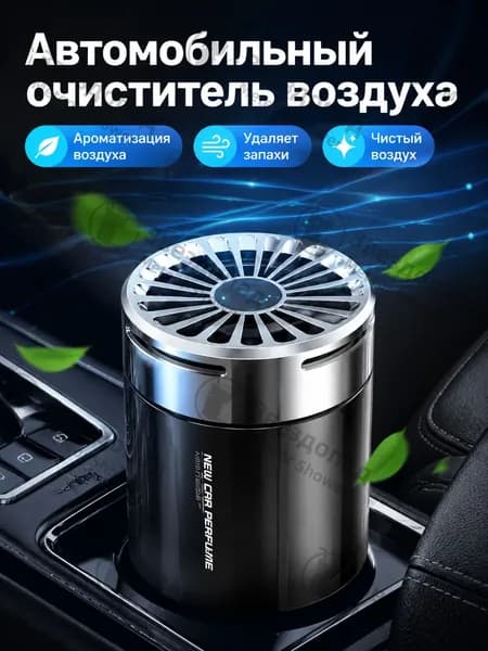 Очиститель воздуха автомобильный, арт. Автомобильный ароматизатор в подстаканник с натуральными эфирными маслами, аромат одеколона