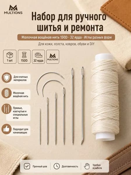Набор ручных игл с вощёной нитью 150D для кожи, брезента, обуви и ремонта DIY, прочные