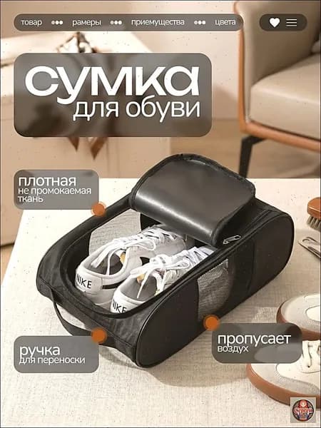 Сумка для обуви