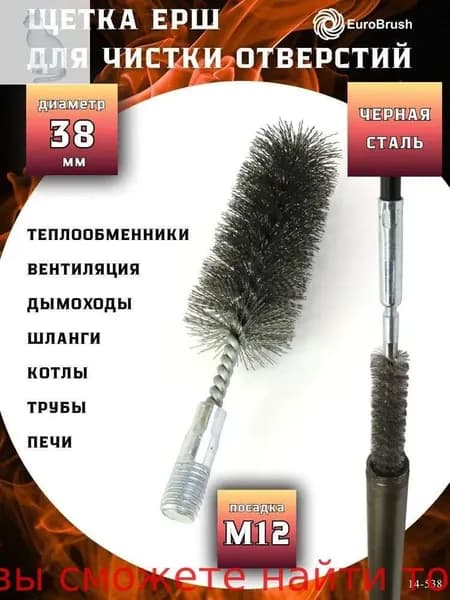 Ruff D38 подходит для веревочных щеток с резьбой M12 для чистки отверстий, проходов, труб, печного оборудования, дымоходов