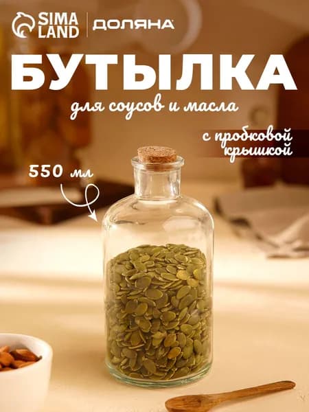 Бутылка для масла стеклянная "Парфе", 550 мл, прозрачная
