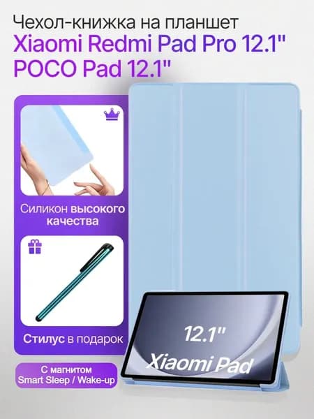 Защитный чехол в стиле книги для планшета Xiaomi Redmi Pad Pro 12.1inch POCO