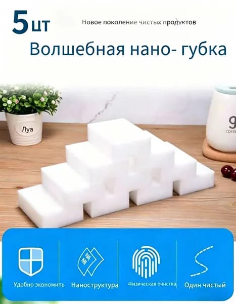 Губка, 5 шт.