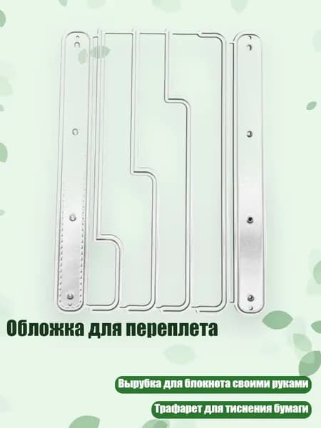 Обложка для переплета