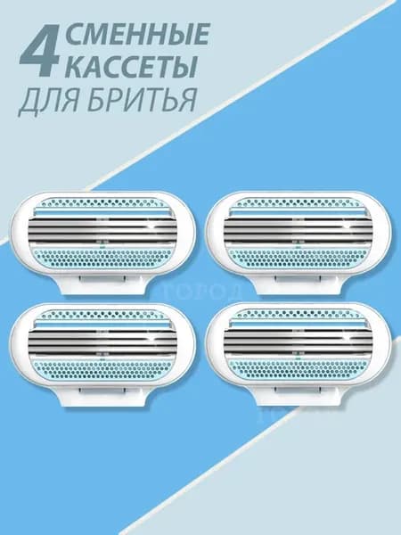 Кассеты для бритья сменные классические набор 4 шт
