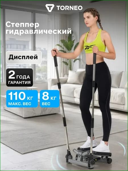 Torneo Степпер 130650TRN_1721692070-7hy3