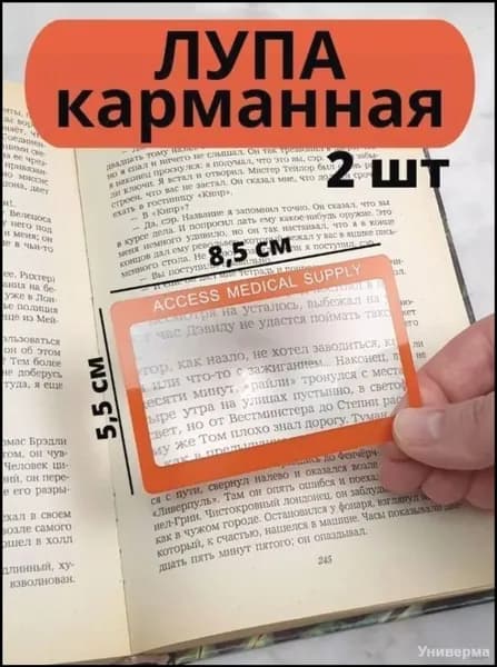 Лупа 3-кратная