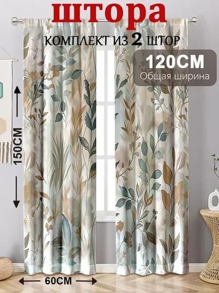 Комплект штор портьера 120х150 см крепление Петли разноцветн