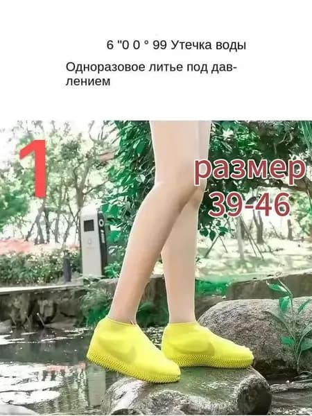 Чехлы-дождевики на обувь 1 шт