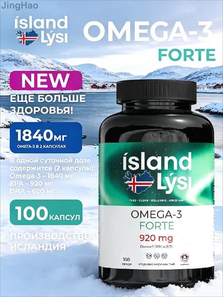 Island Lysi Омега 3 Форте 1840/2 капсулы,, исландский рыбий жир + EPA/DHA 100 капсул