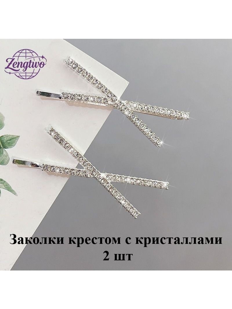 Заколка для волос 2 шт.