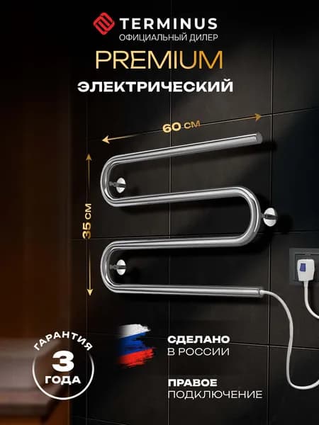 Полотенцесушитель электрический TERMINUS 600х350 мм, м-образный, хром