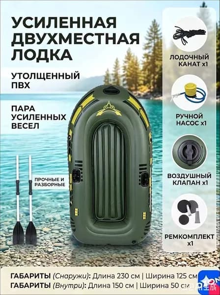 Лодка, 230 см