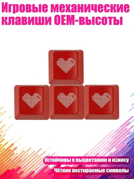 Игровые механические клавиши OEM-высоты, красный - Клавиша со стрелкой