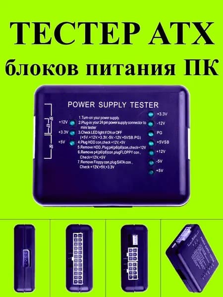 Тестер ATX блоков питания для ПК