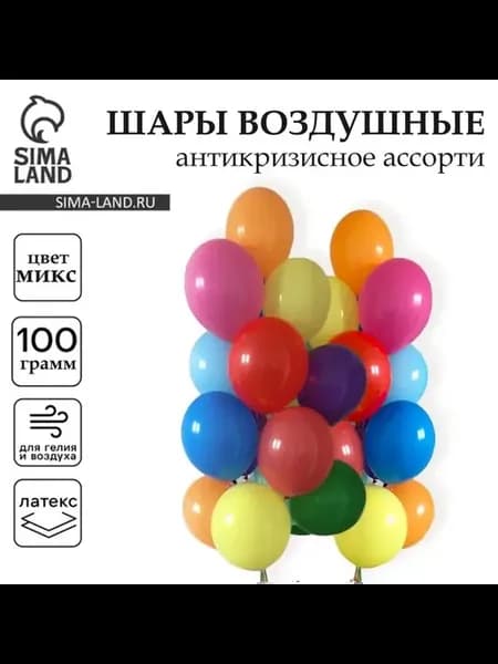 Многоцветный набор воздушных шаров «Антикризисное ассорти»