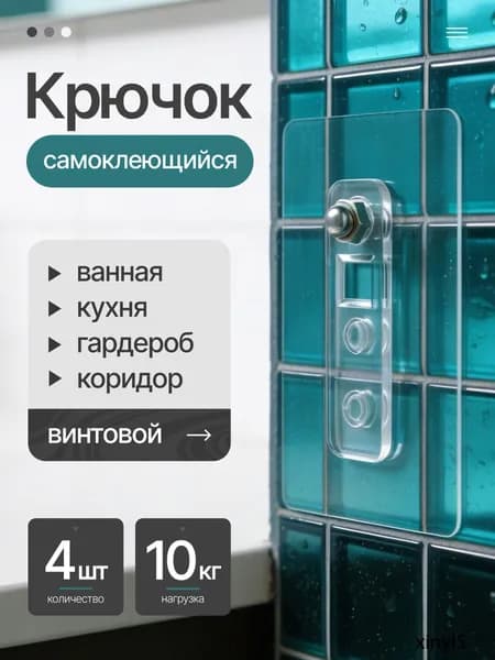 Крепление для навесных полок, 1 шт