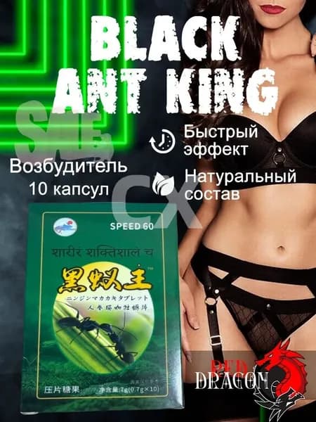 Черный муравей для потенции возбудитель для мужчин быстродействующие