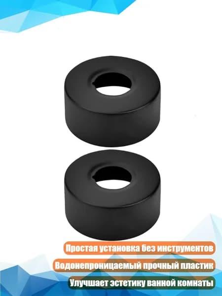 Пластиковые заглушки для душевой лейки