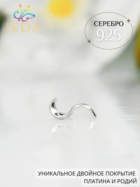 Jeda Пирсинг в нос месяц, серебряный, родированный, артикул 1010