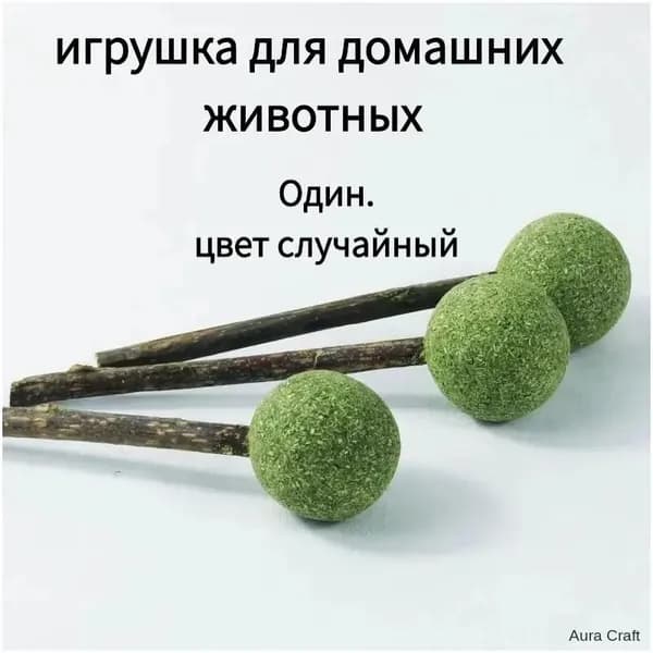 Игрушки для кошек