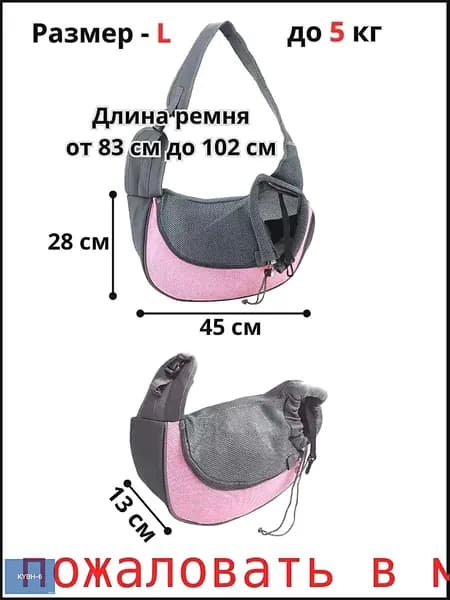 Сумка слинг переноска для собак мелких пород
