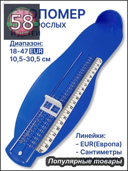 Измеритель стопы 1 шт