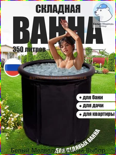 Купель 350 л,