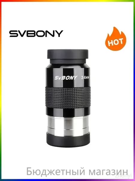 Качественный окуляр 34мм SWA 2" SV136 от SVBONY для телескопа