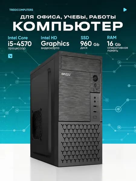 TREIDCOMPUTERS Системный блок (Intel Core i5-4570, RAM 16 ГБ, SSD 960 ГБ, Intel HD Graphics 4600, Windows), черный