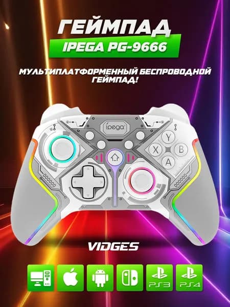 Геймпад IPEGA PG-9666, белый