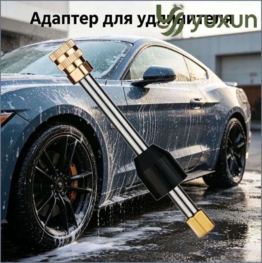 Адаптер латунный 1/4 дюйма, применяемый для соединения с беспроводной мойкой, является качественным
