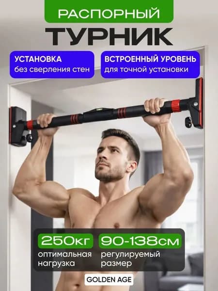 SPORT FIT Турник