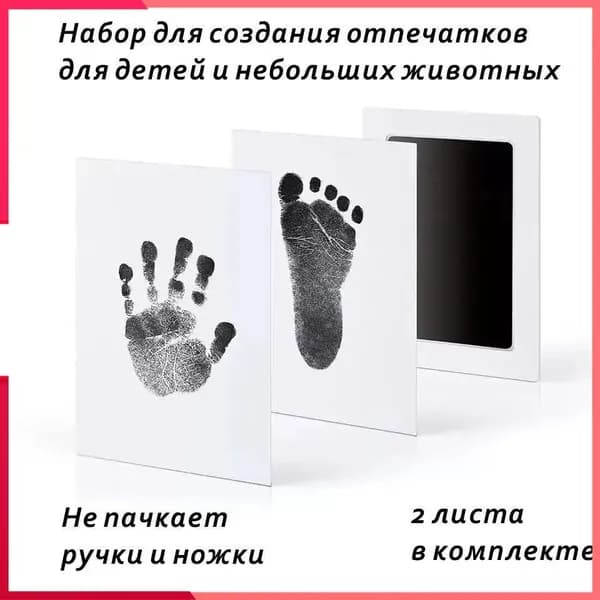 Набор для безопасных отпечатков ручек и ножек малыша и домашних питомцев