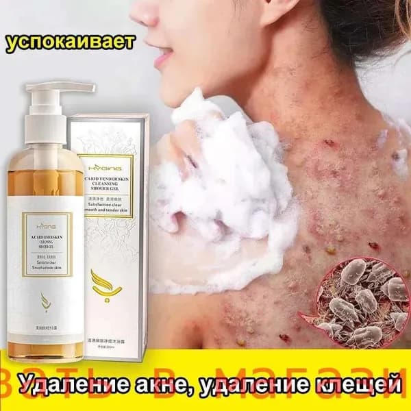 Средство для душа, гель, 260 мл
