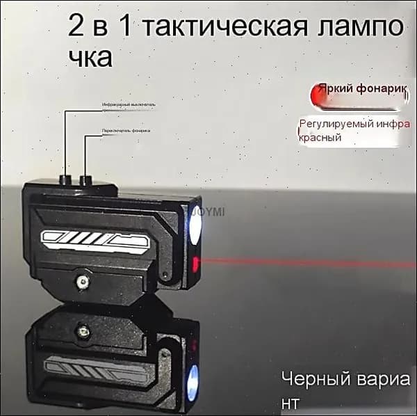 Тактический модуль с красным лазером и LED-фонарём, под планку 20 мм для airsoft, пейнтбола, моделей