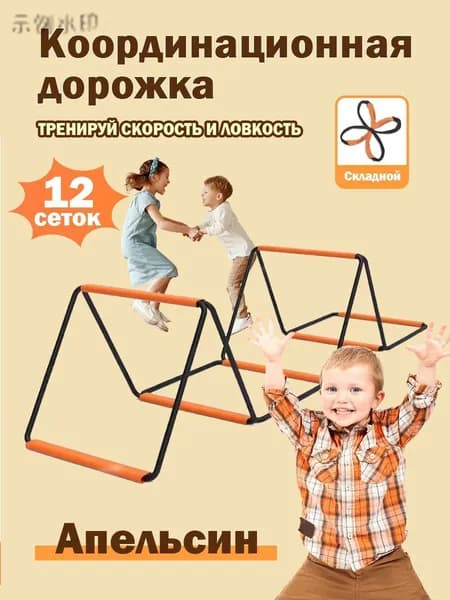 Координационная дорожка Cпортивная лестница для спорта, 12 сеток,Апельсин