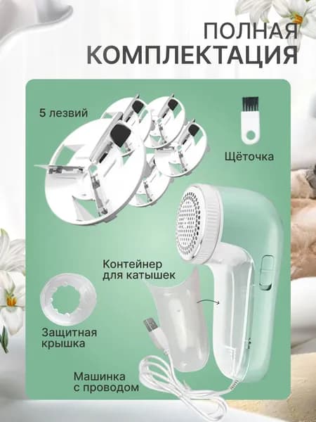 Машинка для удаления катышков
