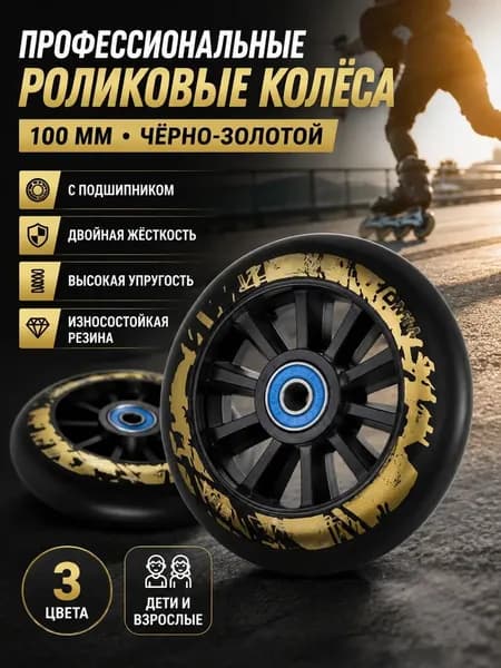 PU колёса для роликов 100 мм, высокий отскок, алюминиевый центр, 3 цвета, для фрискейта и слалома