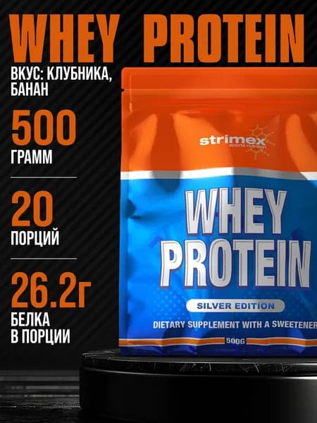 Протеин сывороточный / Протеин / Strimex Whey Protein Silver Edition (500 гр.) - Клубника-Банан